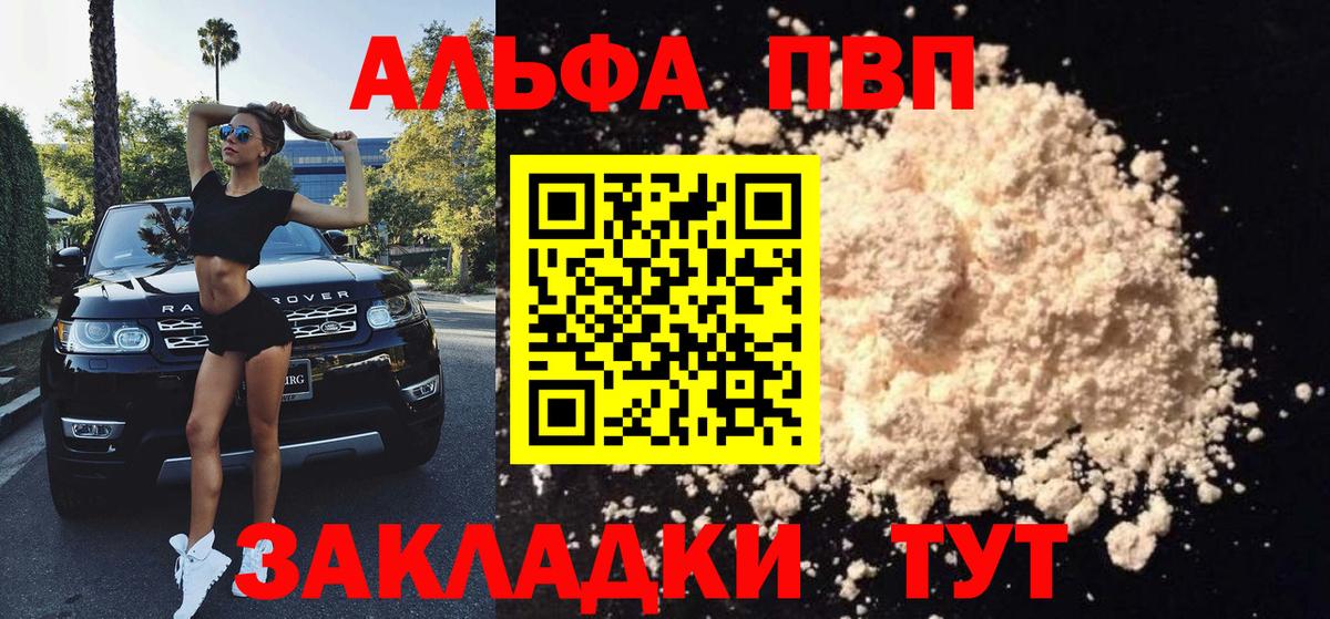 Альфа ПВП Соль  Вход с VPN  Юрга  A-PVP VHQ 