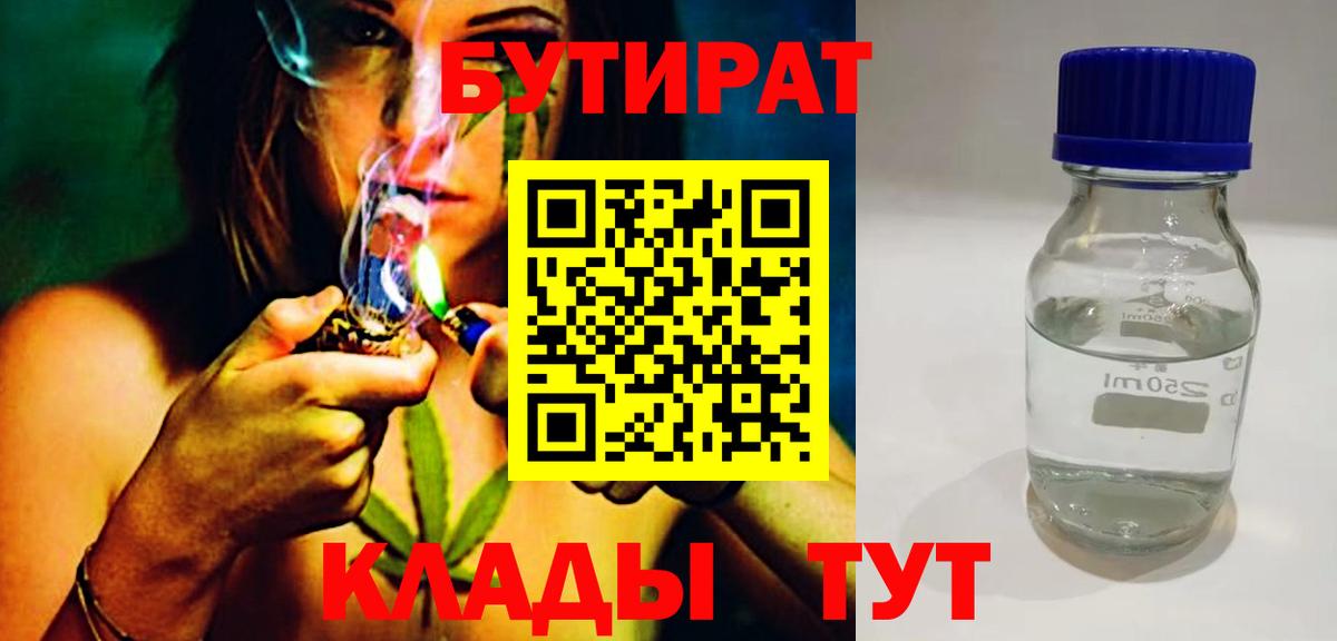 БУТИРАТ буратино Юрга