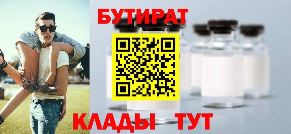 БУТИРАТ GHB  Вход с VPN  Юрга 