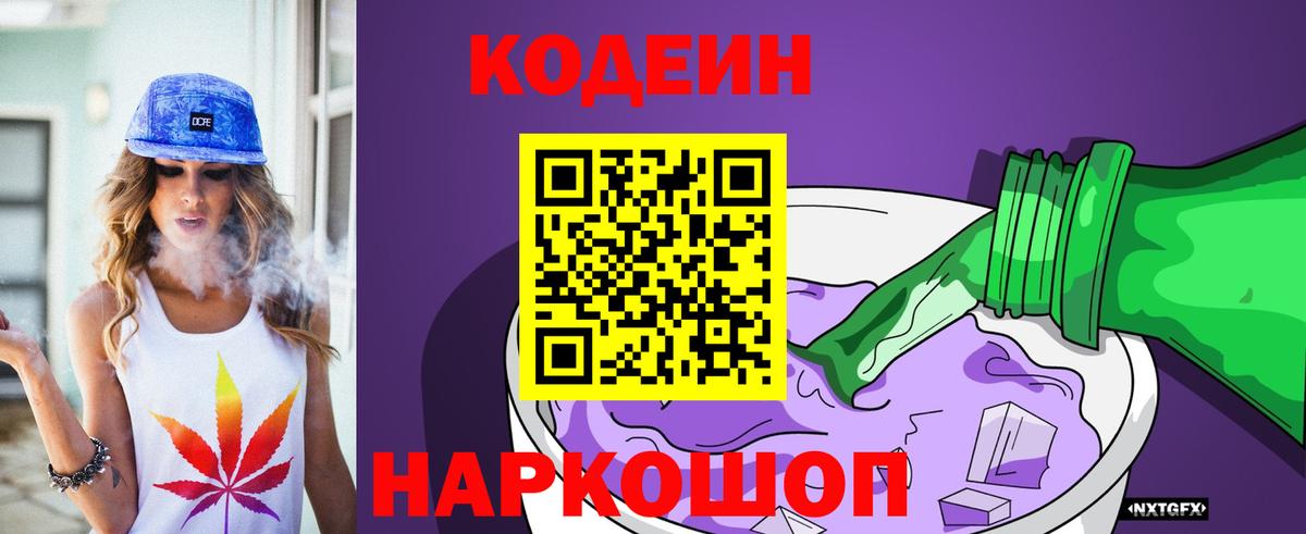 Кодеин напиток Lean (лин)  Codein напиток Lean (лин)  цена   Юрга  Вход с VPN 