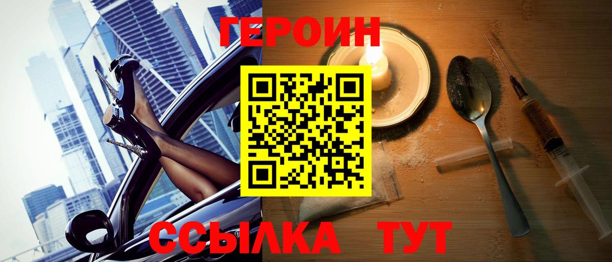 ГЕРОИН афганец  Вход с VPN  Героин  Юрга 