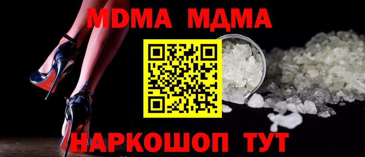 MDMA кристаллы Юрга