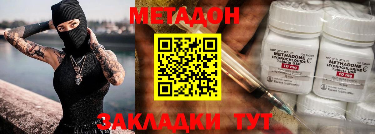 Метадон мёд Юрга